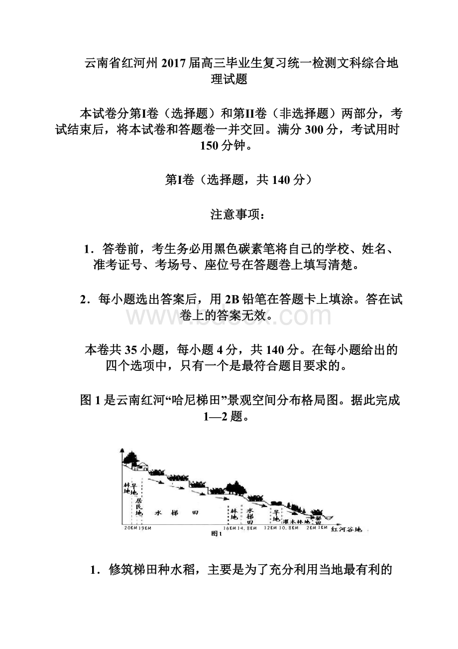 届云南省红河州高三毕业生复习统一检测地理试题及答案.docx_第2页