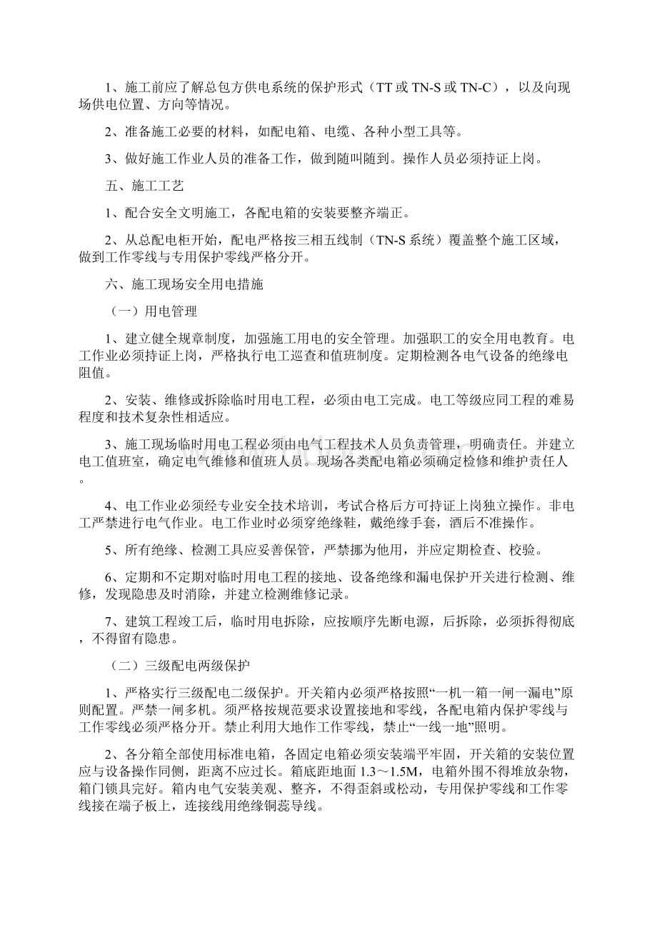 精装修施工现场临时用电方案2.docx_第2页