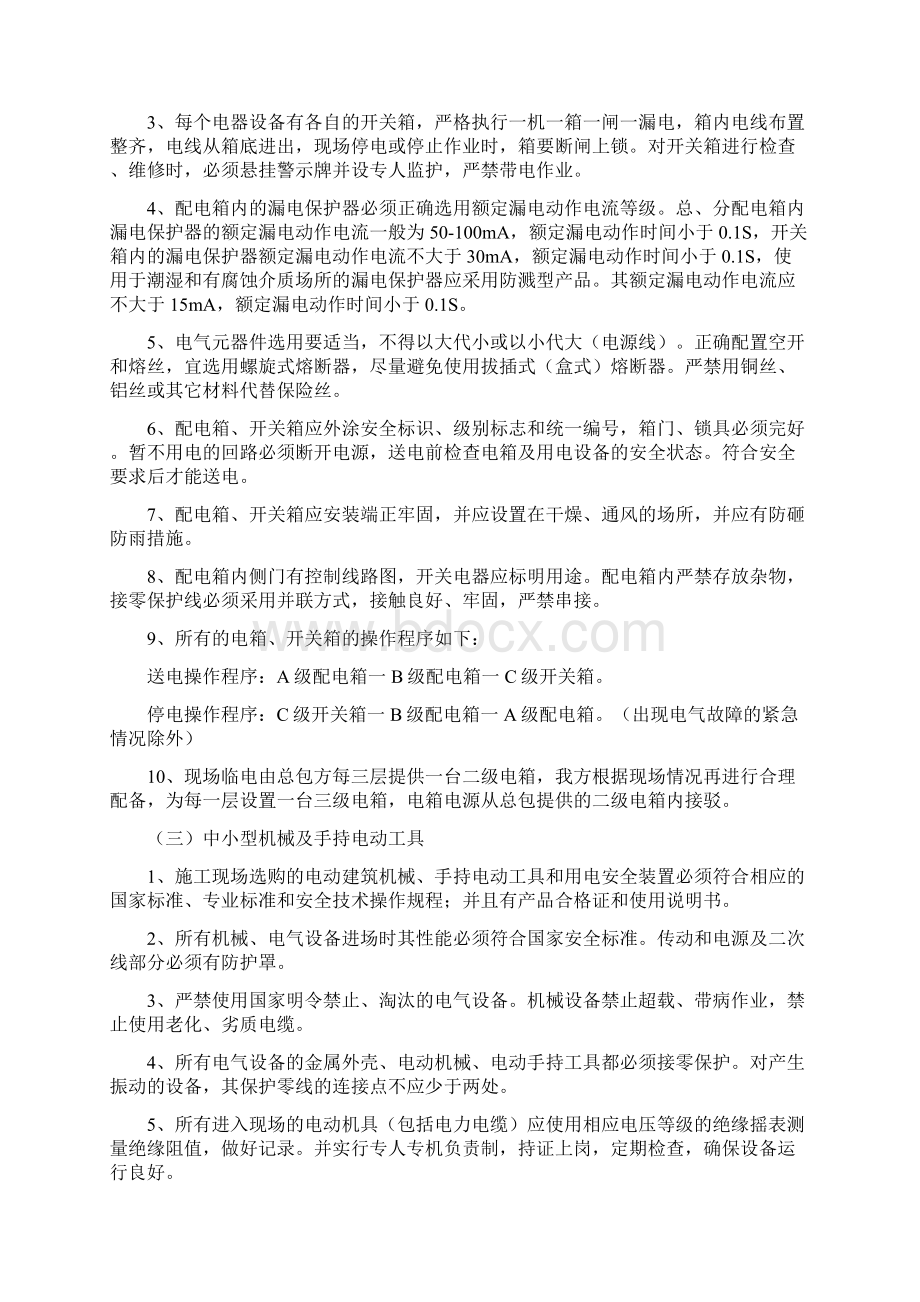 精装修施工现场临时用电方案2.docx_第3页