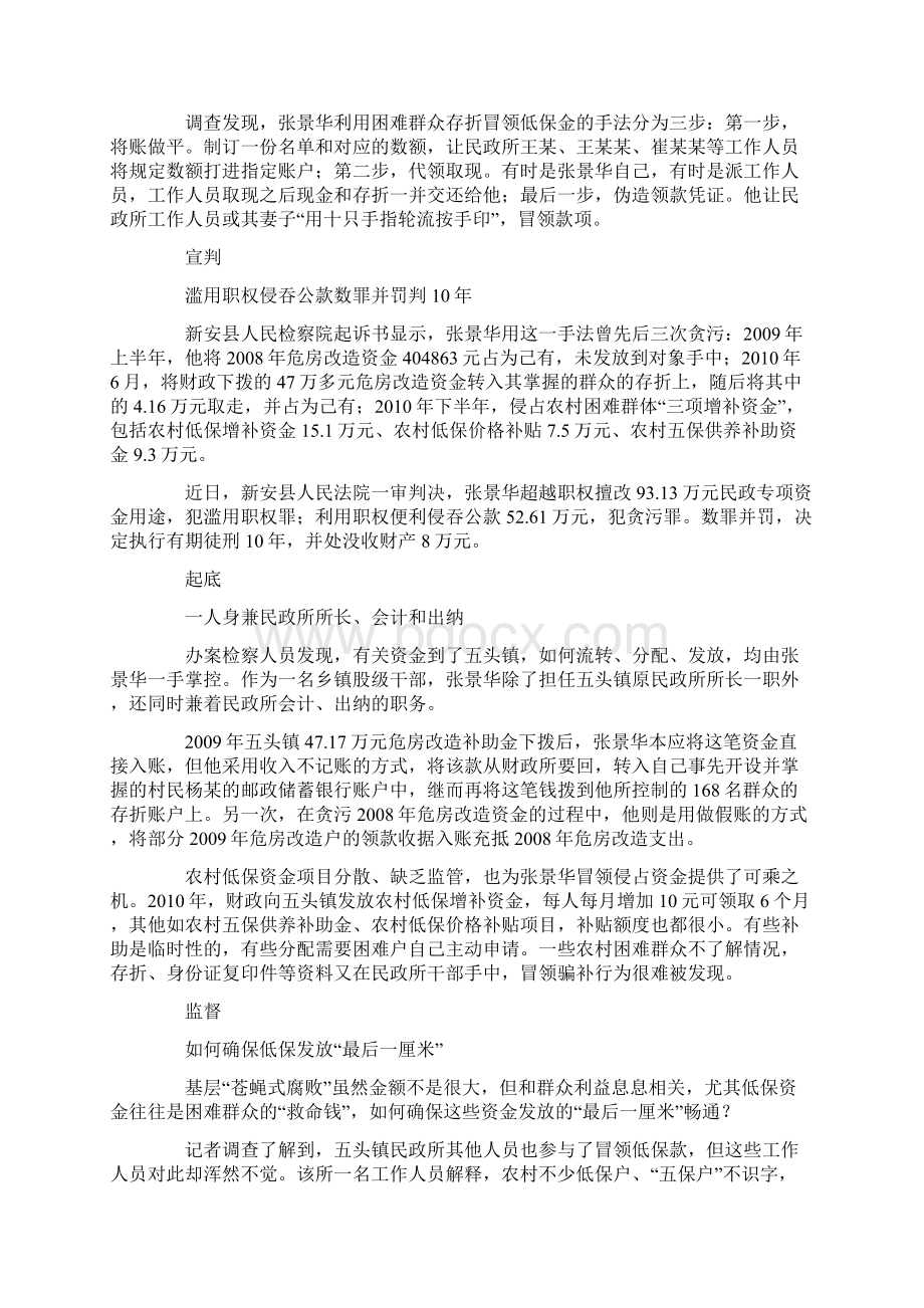 河南民政官员家搜出267本存折.docx_第2页