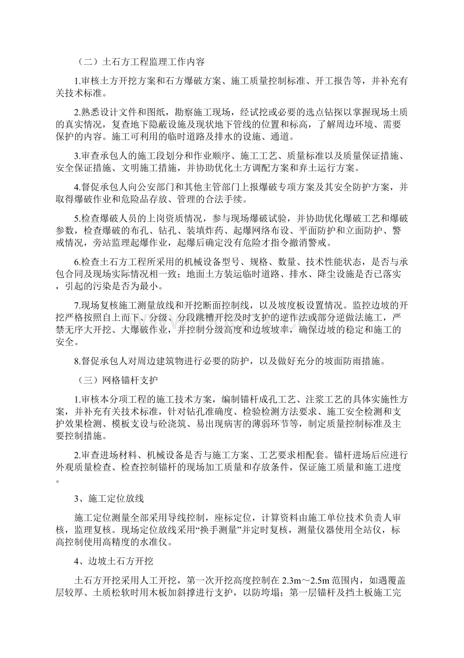 边坡监察实施详细说明Word格式.docx_第3页