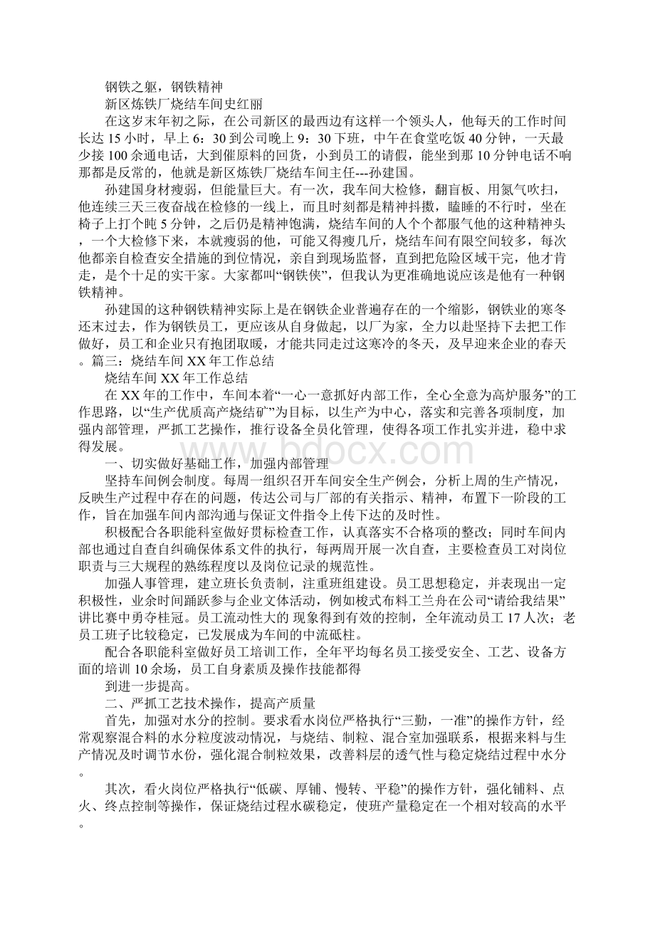 烧结配料述职报告文档格式.docx_第3页