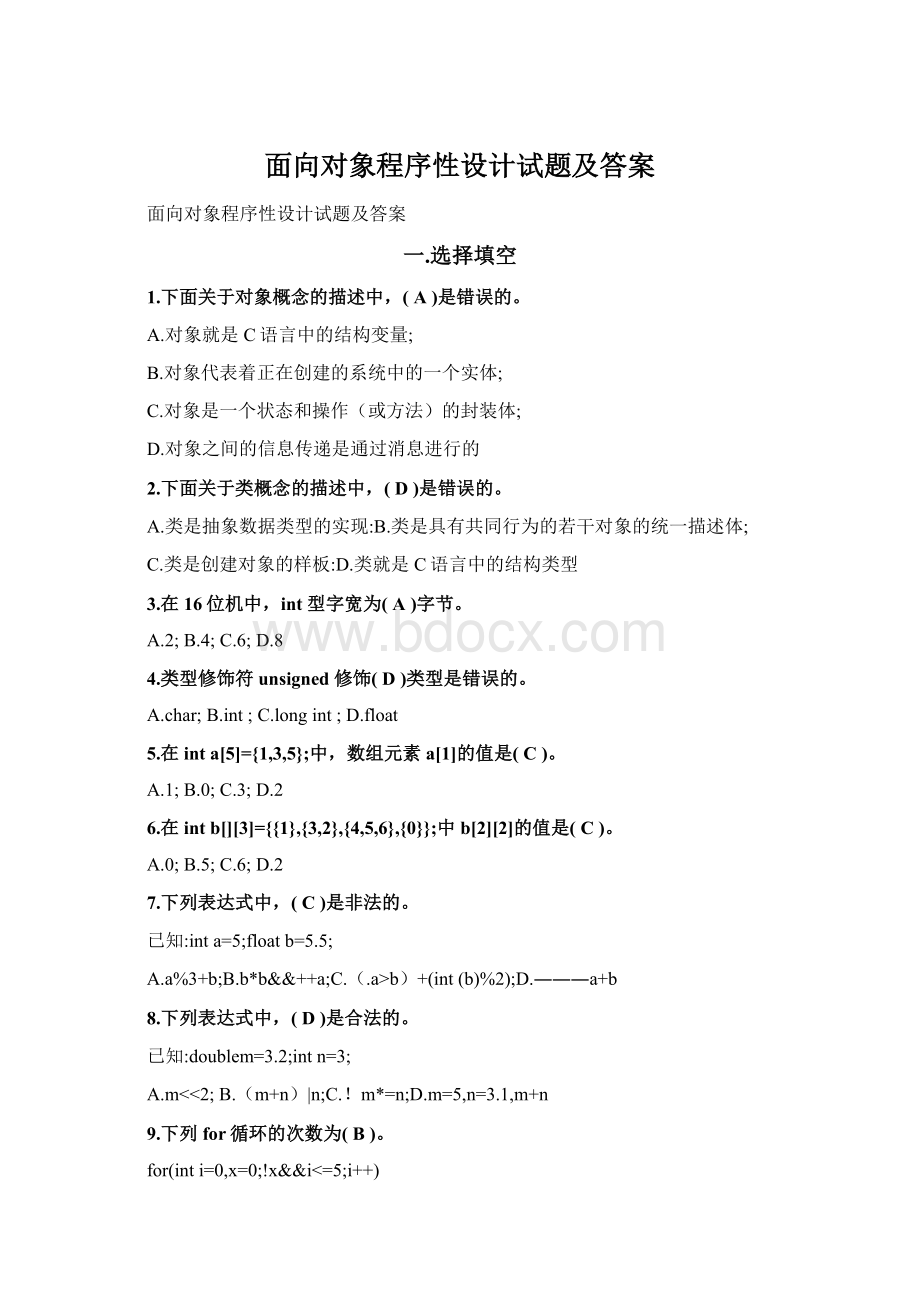 面向对象程序性设计试题及答案Word下载.docx