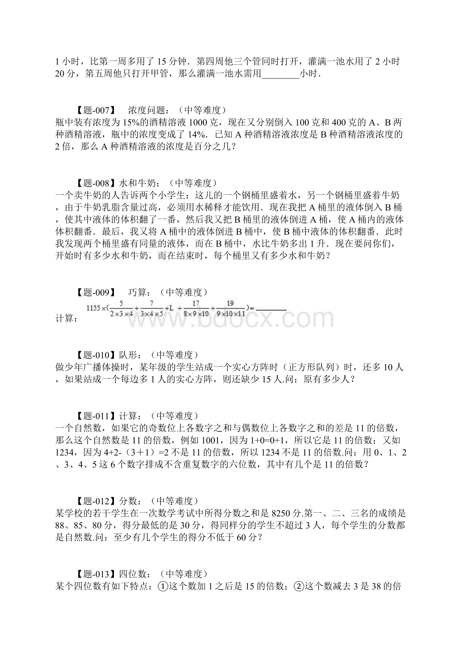 小升初六年级奥数题及答案20道题中等难度Word下载.docx_第2页