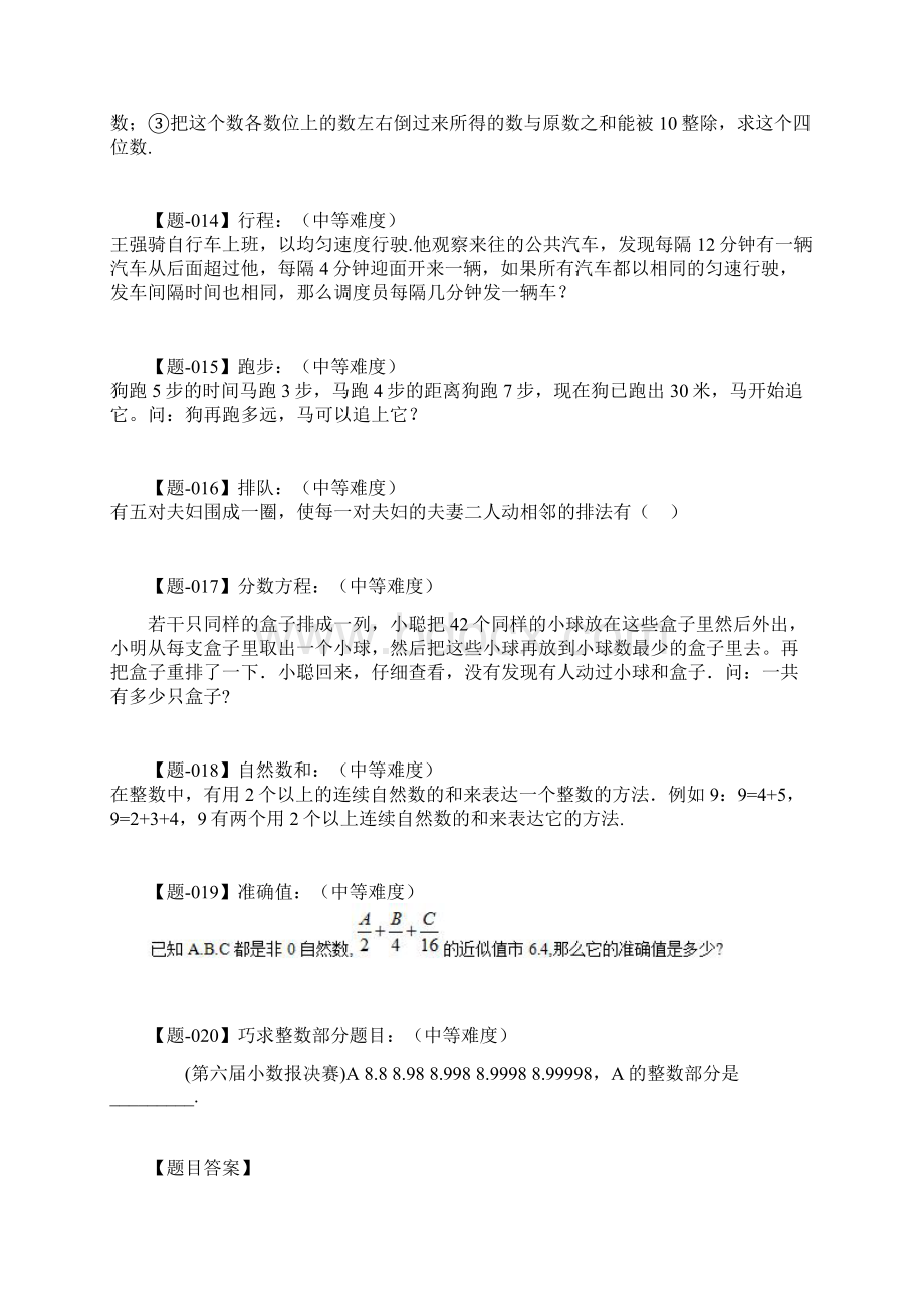 小升初六年级奥数题及答案20道题中等难度Word下载.docx_第3页