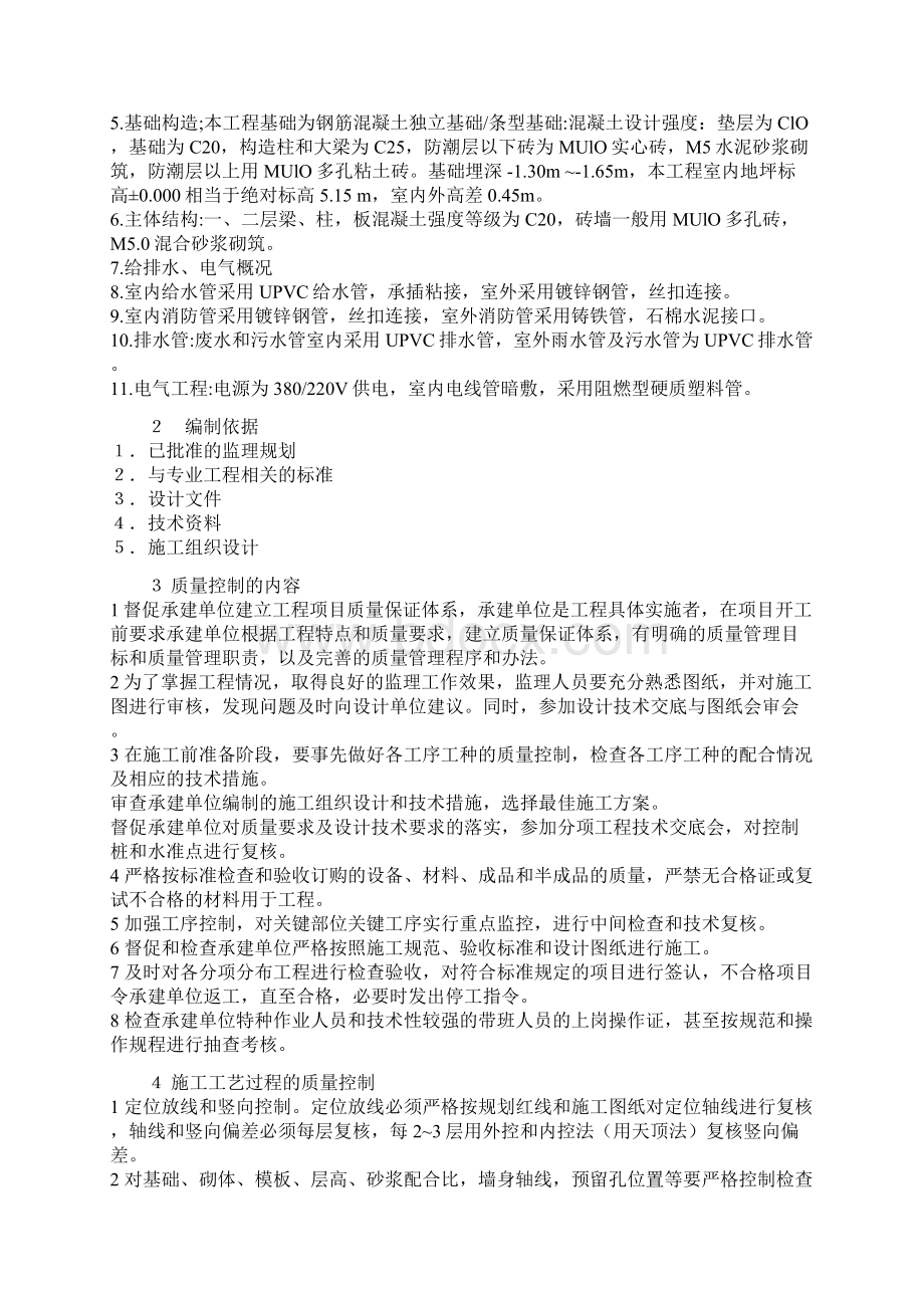 建筑工程砖混结构七层监理细则.docx_第2页