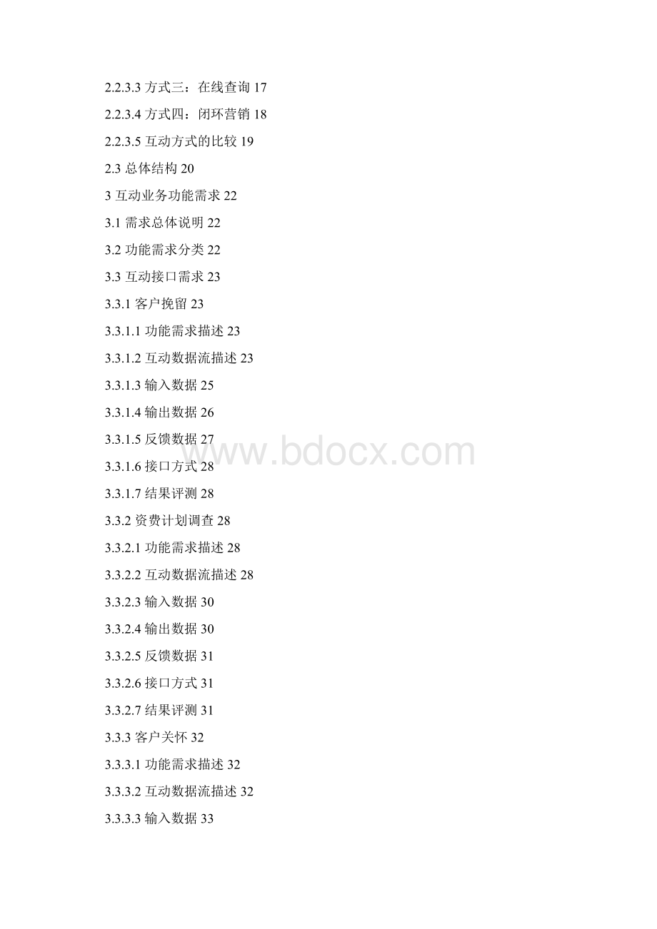 中国移动经营分析系统与BOSS系统互动业务规范Word格式.docx_第2页