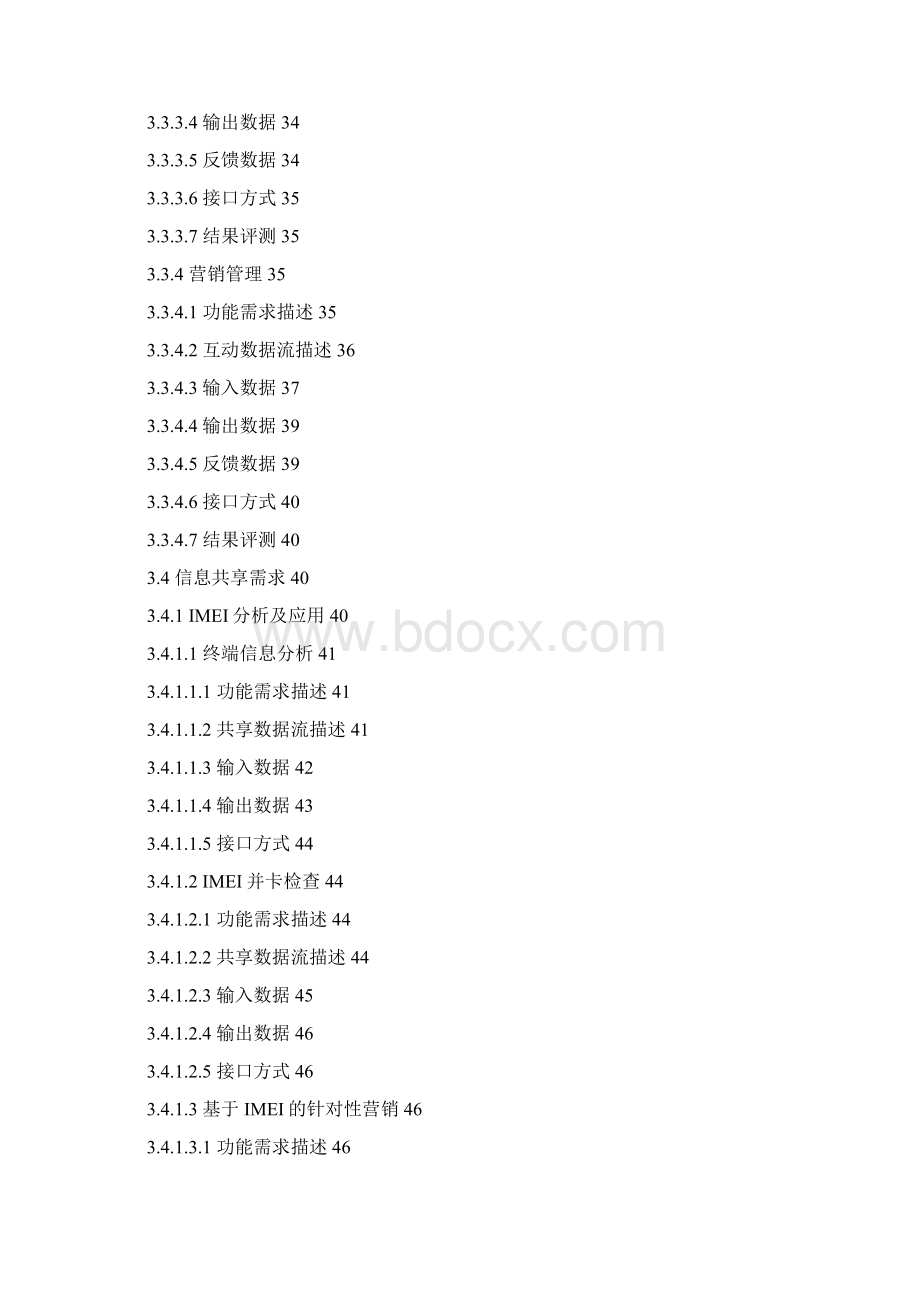 中国移动经营分析系统与BOSS系统互动业务规范.docx_第3页