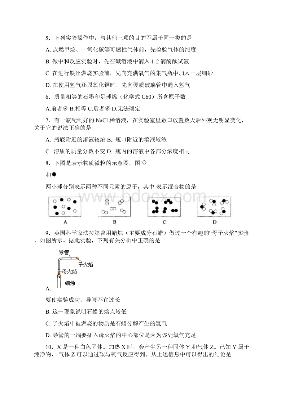 天原杯初中化学竞赛复赛试题无答案.docx_第2页