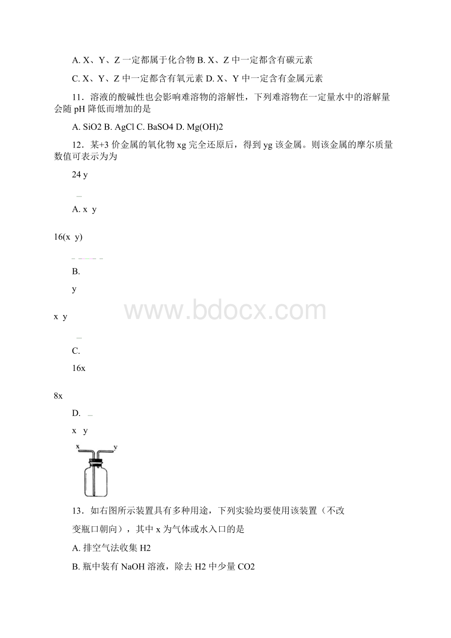 天原杯初中化学竞赛复赛试题无答案.docx_第3页