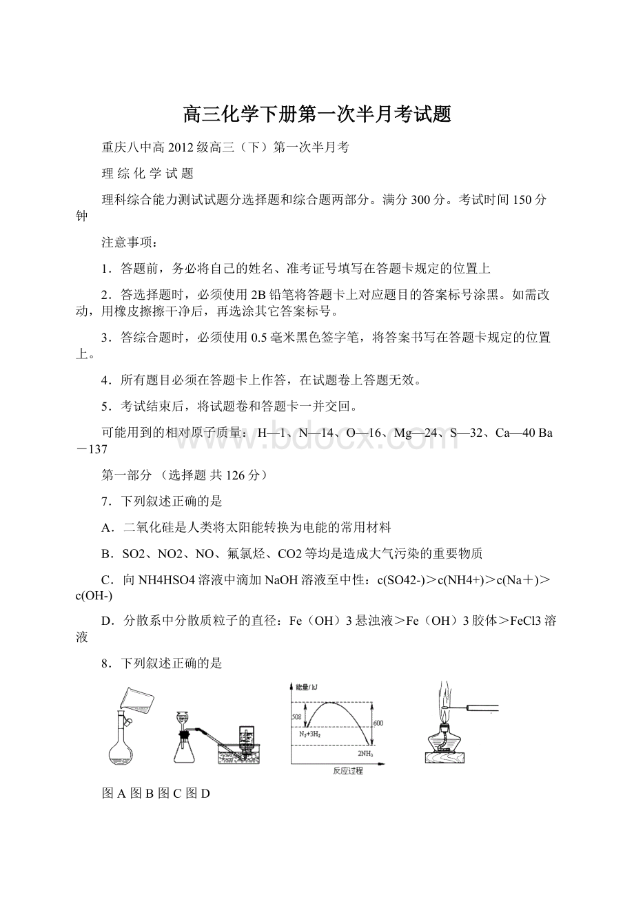 高三化学下册第一次半月考试题.docx_第1页