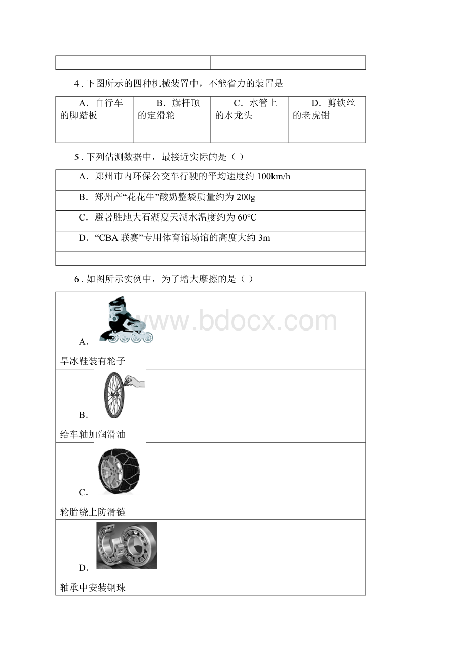 新人教版春秋版八年级下学期期末模拟物理试题B卷.docx_第2页