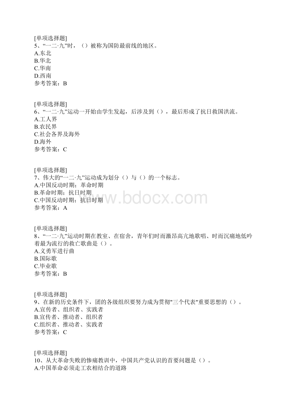 爱国知识竞赛文档格式.docx_第2页