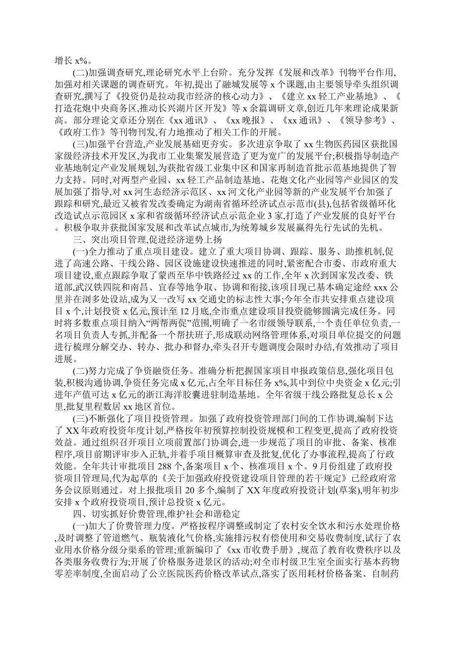 发展和改革局工作汇报Word文件下载.docx_第2页