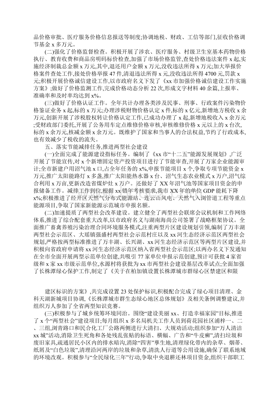 发展和改革局工作汇报Word文件下载.docx_第3页