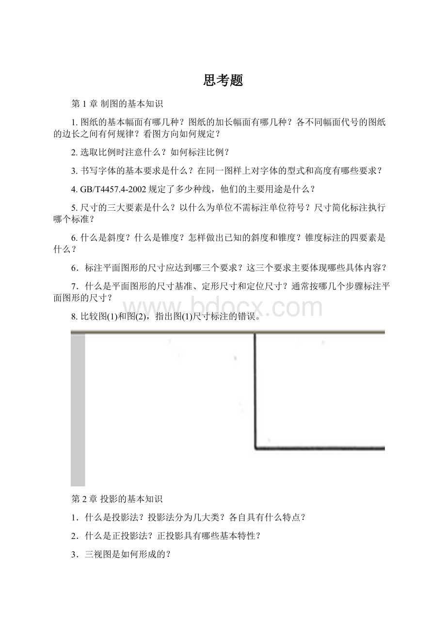 思考题Word下载.docx