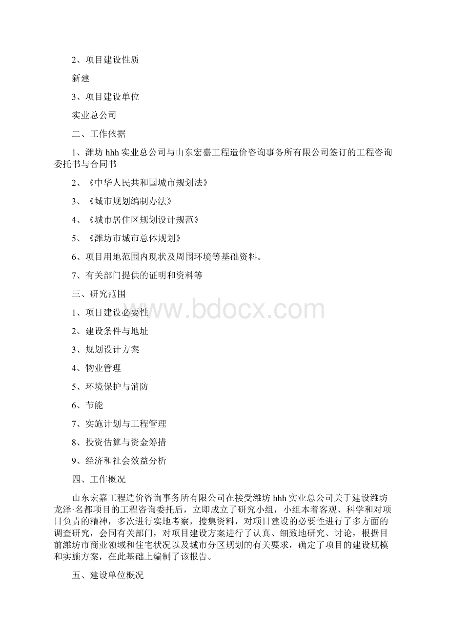 北海公寓项目可行性研究报告.docx_第2页