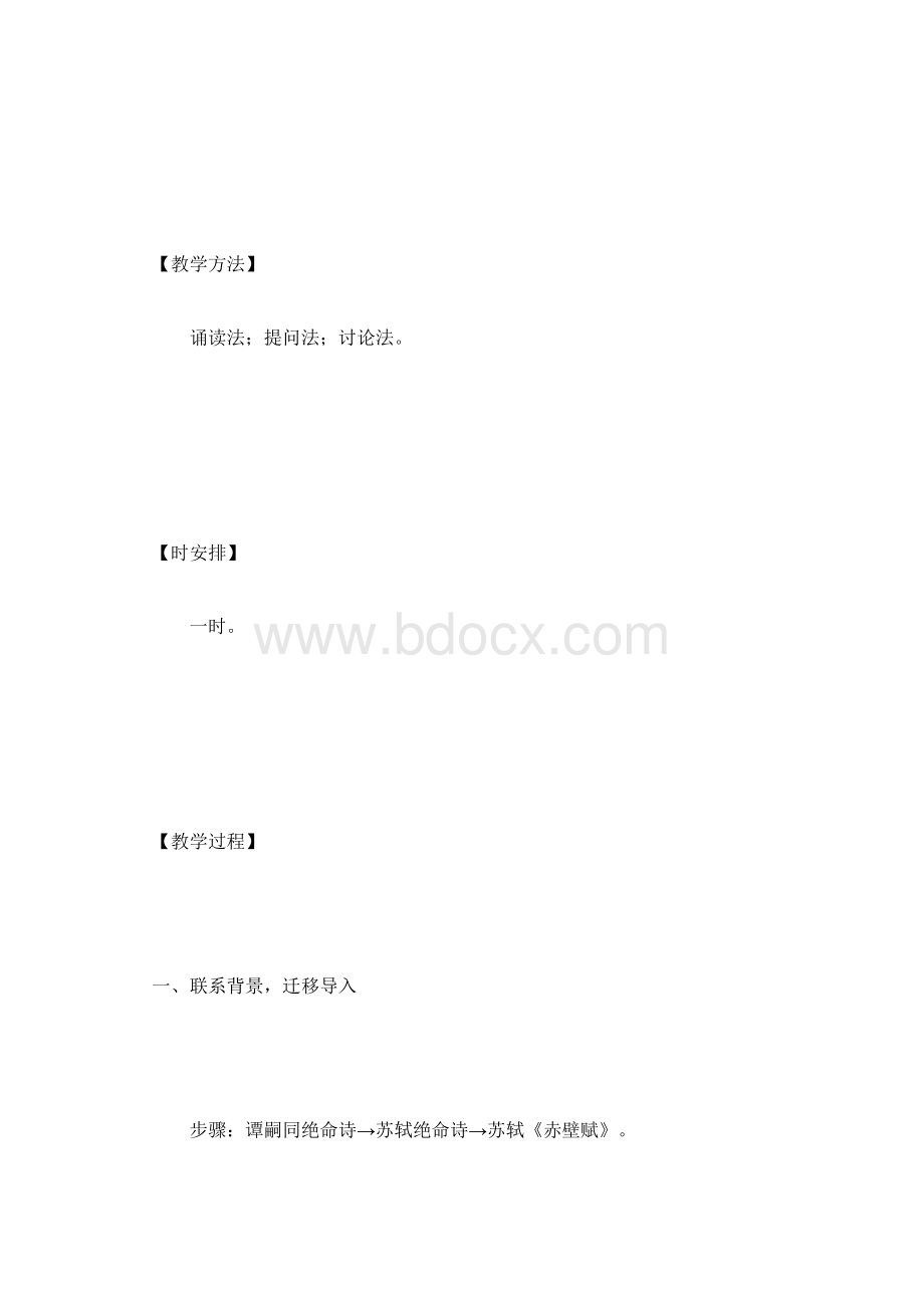 《赤壁赋》必修一Word格式文档下载.docx_第3页