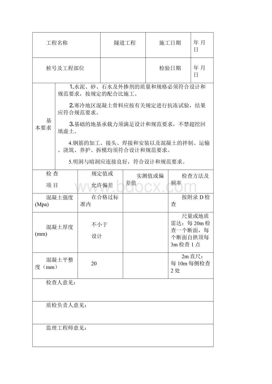 36 隧道检表.docx_第3页