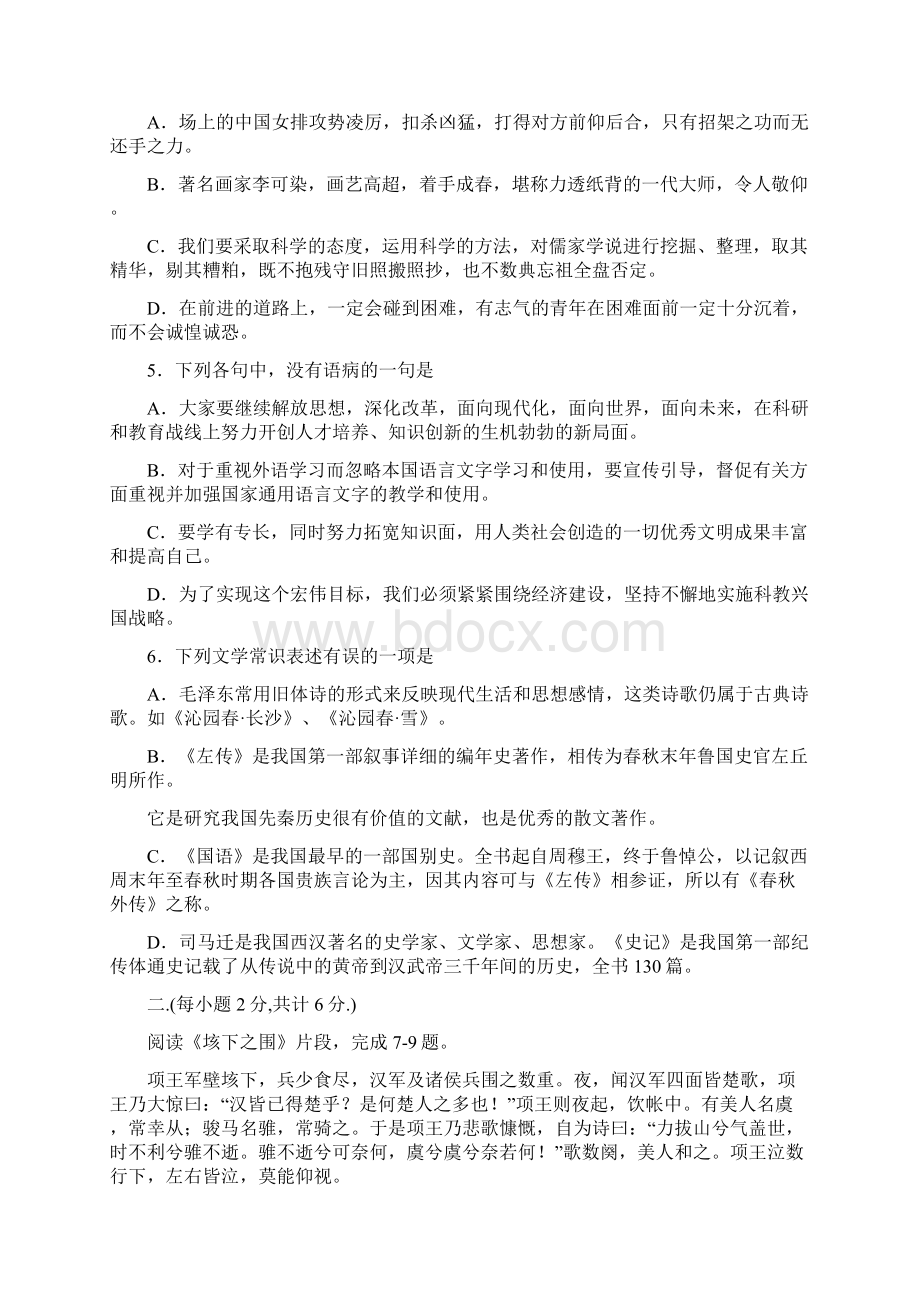 高一语文必修一期中考试试题答案.docx_第2页