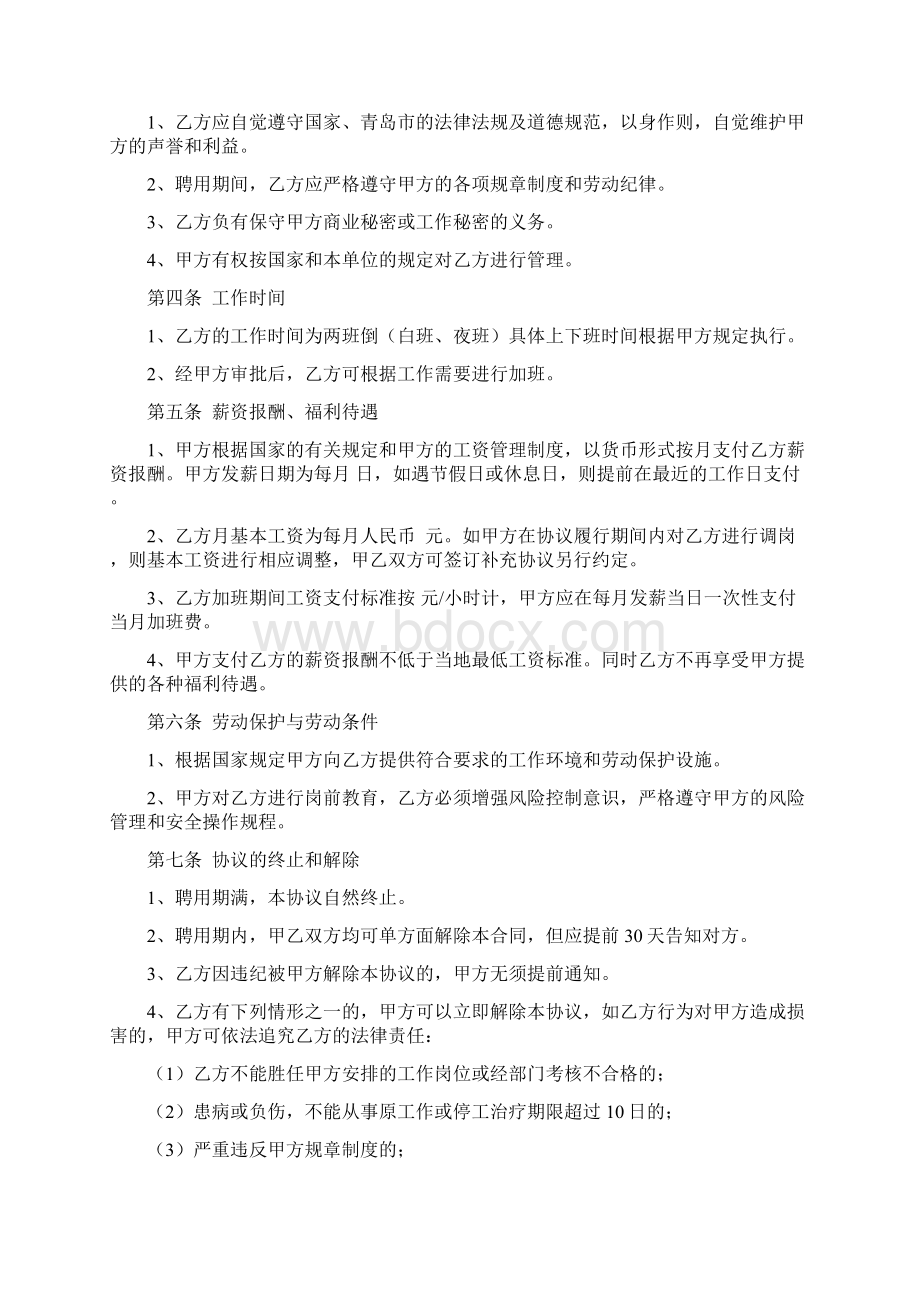 退休人员聘用协议书 1.docx_第2页