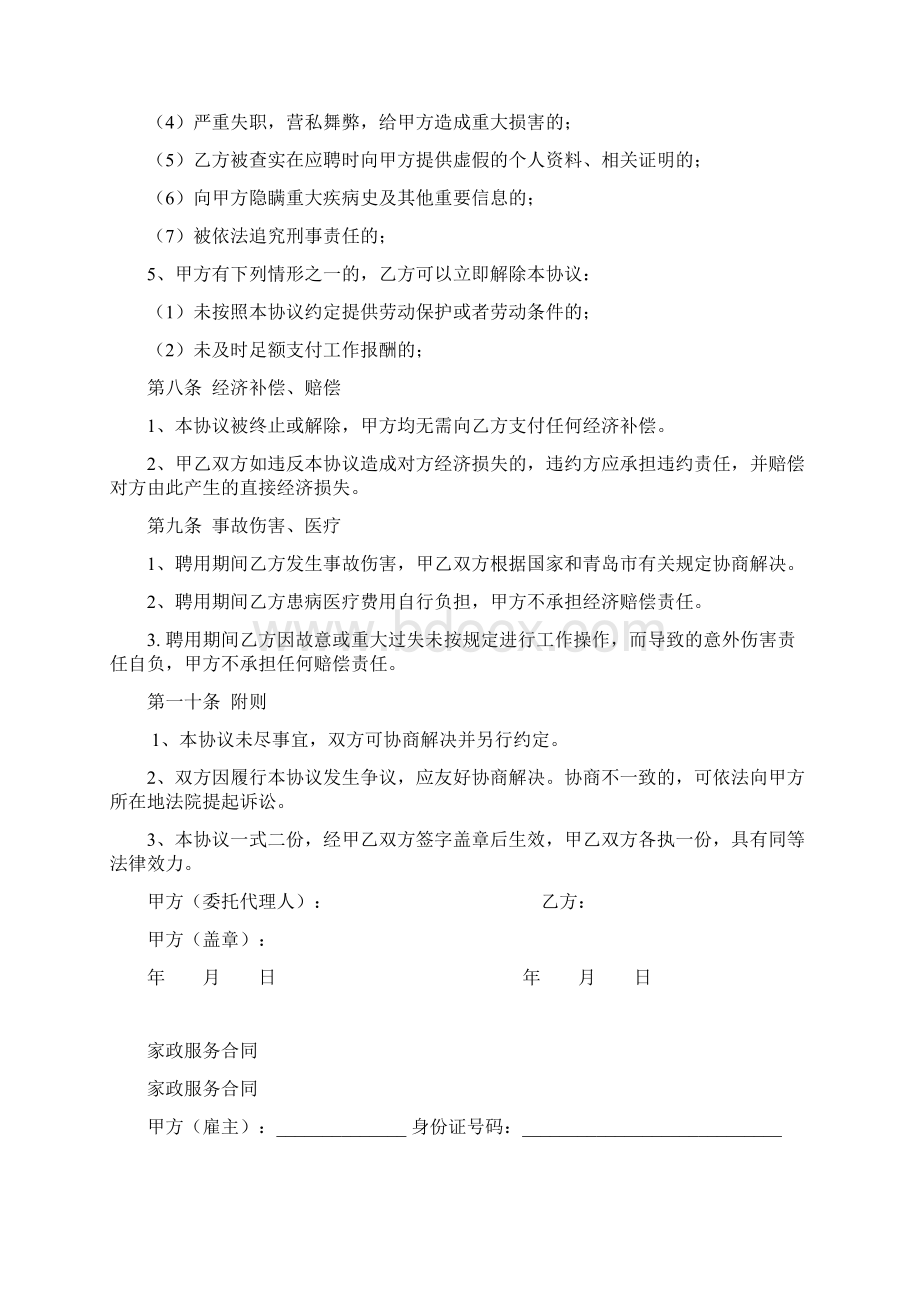 退休人员聘用协议书 1.docx_第3页