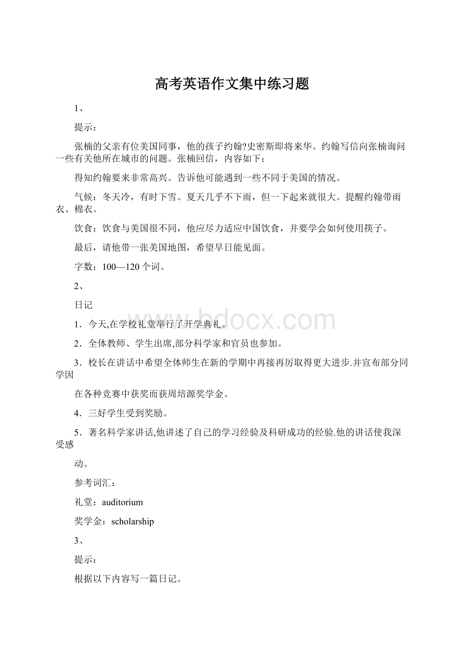 高考英语作文集中练习题.docx_第1页