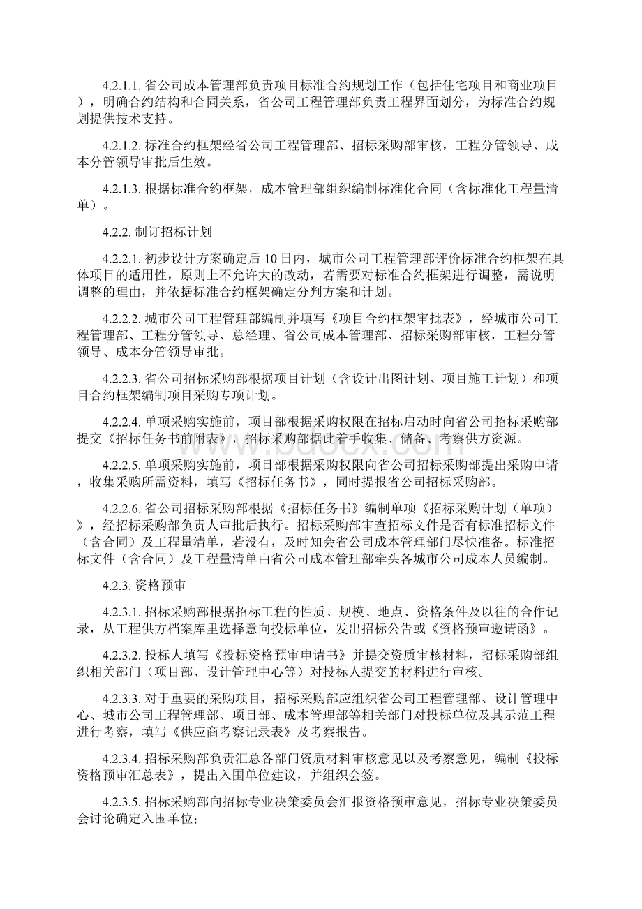 工程招标管理流程.docx_第3页