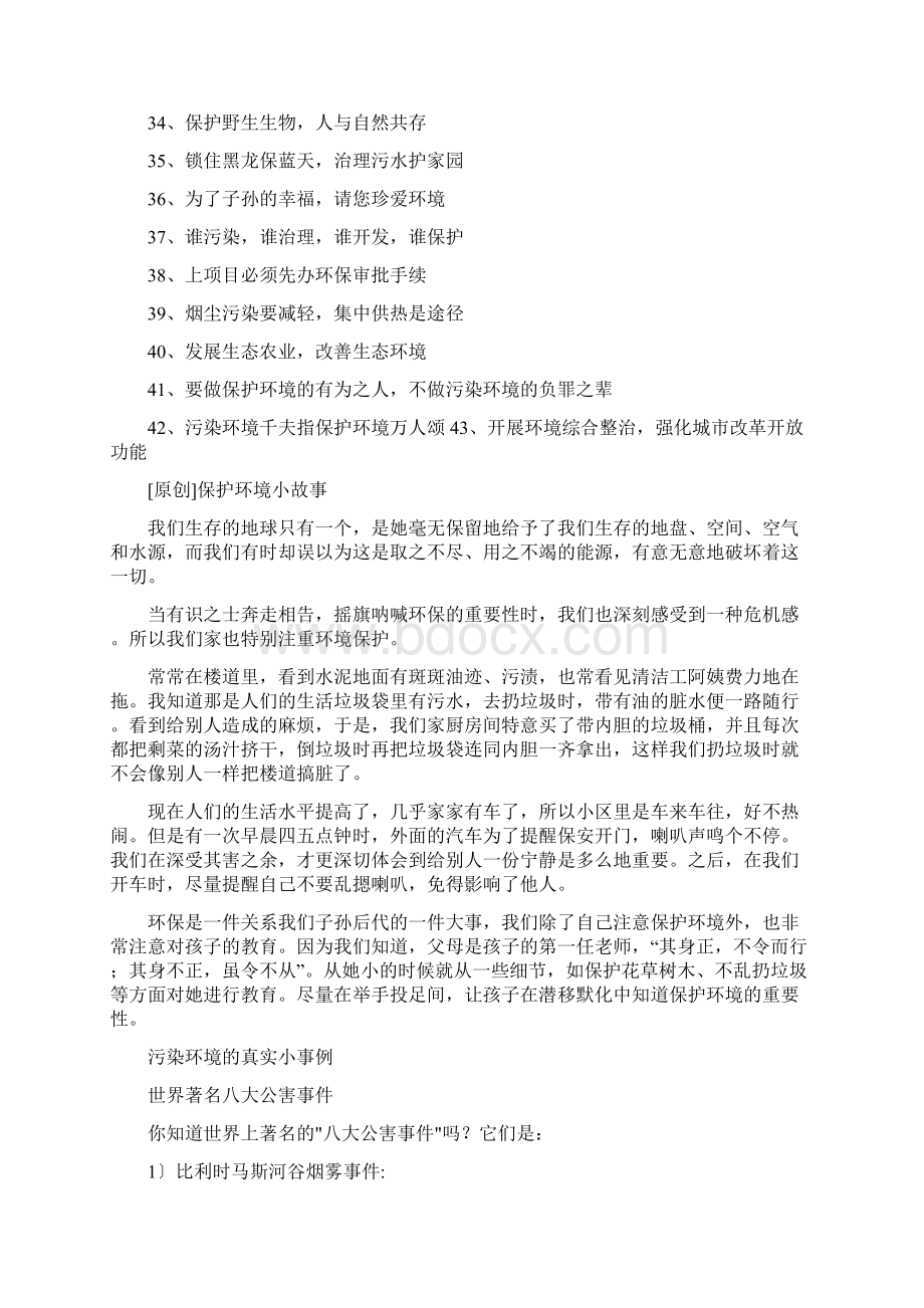 保护环境的标语标语保护环境Word下载.docx_第3页