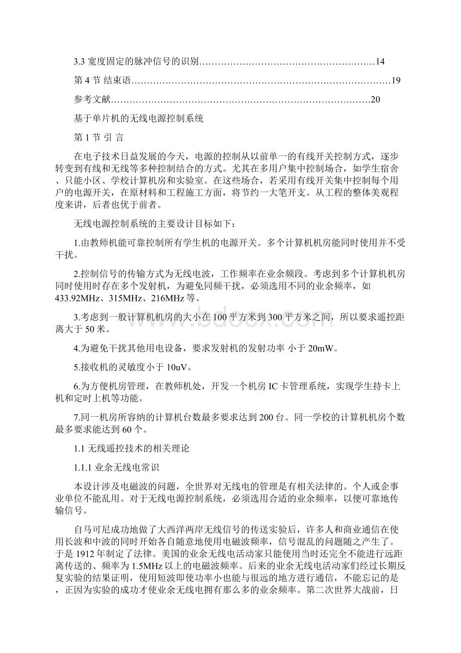 无线电源控制系统单片机期末课程设计.docx_第2页