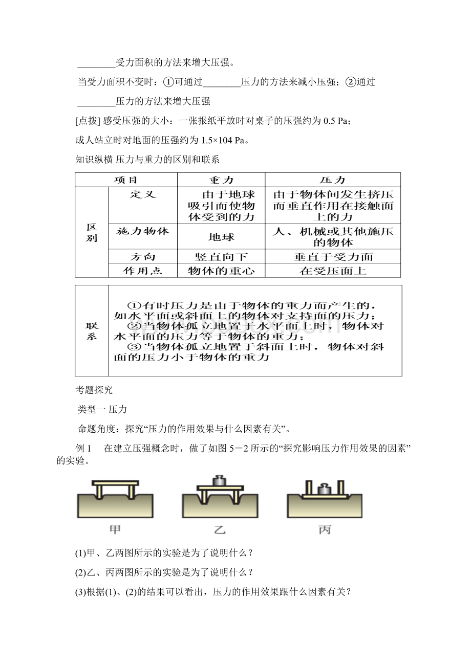 7压力 压强Word格式文档下载.docx_第2页