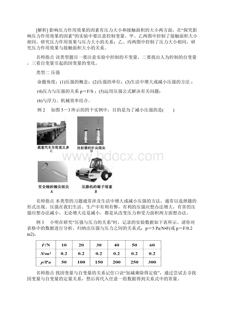 7压力 压强Word格式文档下载.docx_第3页