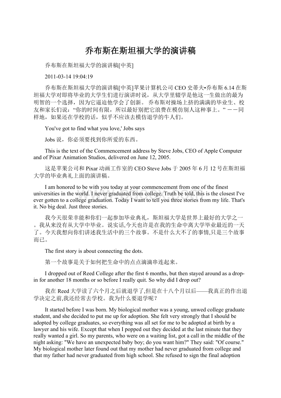 乔布斯在斯坦福大学的演讲稿.docx_第1页