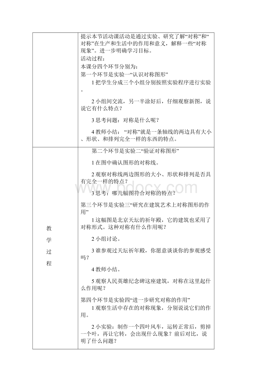 四年级下册发现与探索教案.docx_第2页