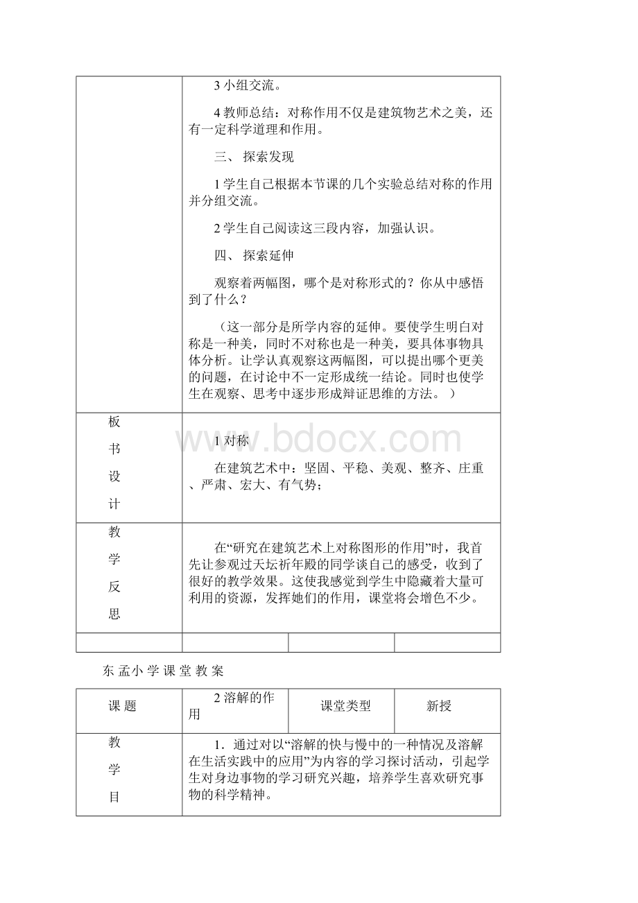 四年级下册发现与探索教案Word格式.docx_第3页