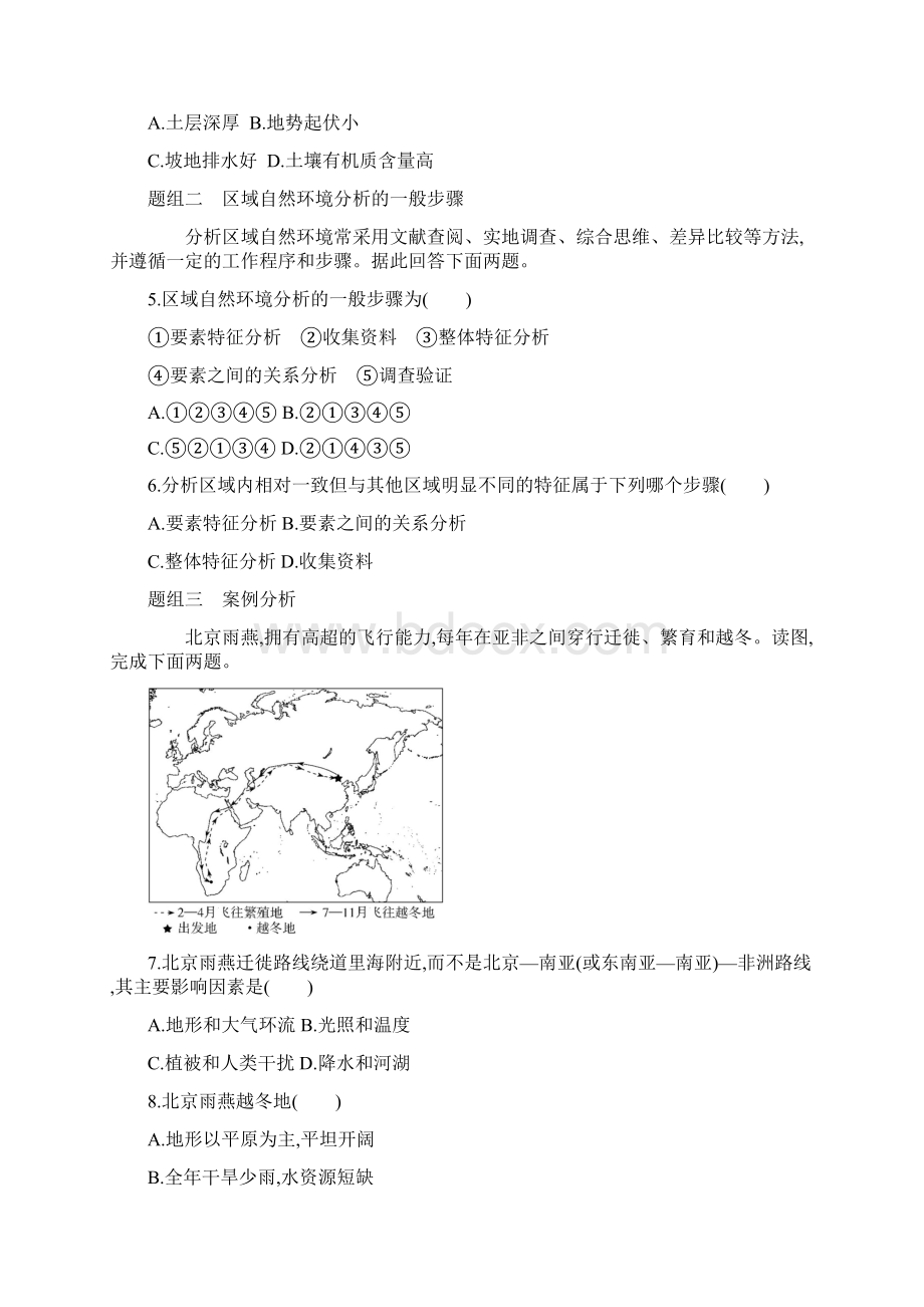 高中地理鲁教版选择性必修1练习第五单元单元活动 学会分析区域自然地理环境.docx_第2页