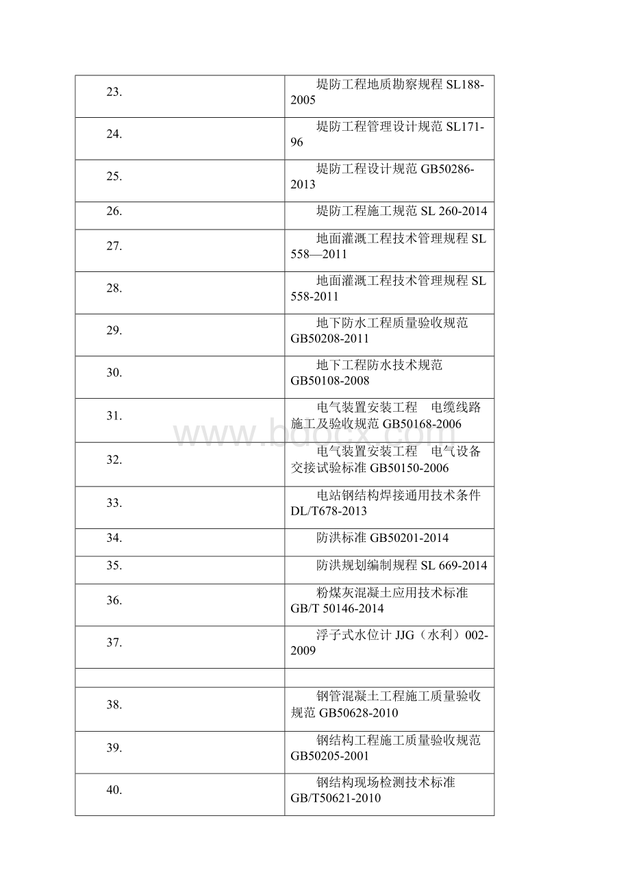 建筑工程常用标准规程规范有效版本清单Word文档下载推荐.docx_第3页