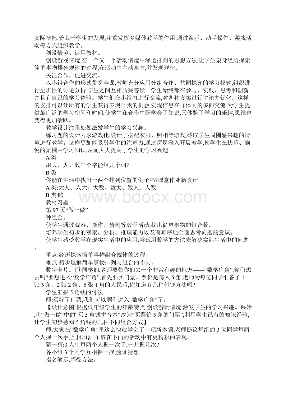 XX二年级数学上册第八单元数学广角搭配一教学设计及教学反思作业题答案人教版.docx_第3页