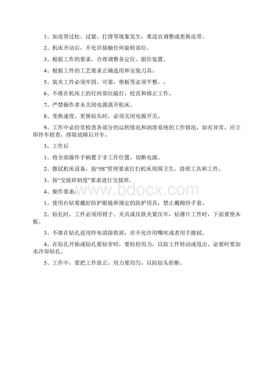 各工种安全生产操作规程眼镜厂.docx_第3页