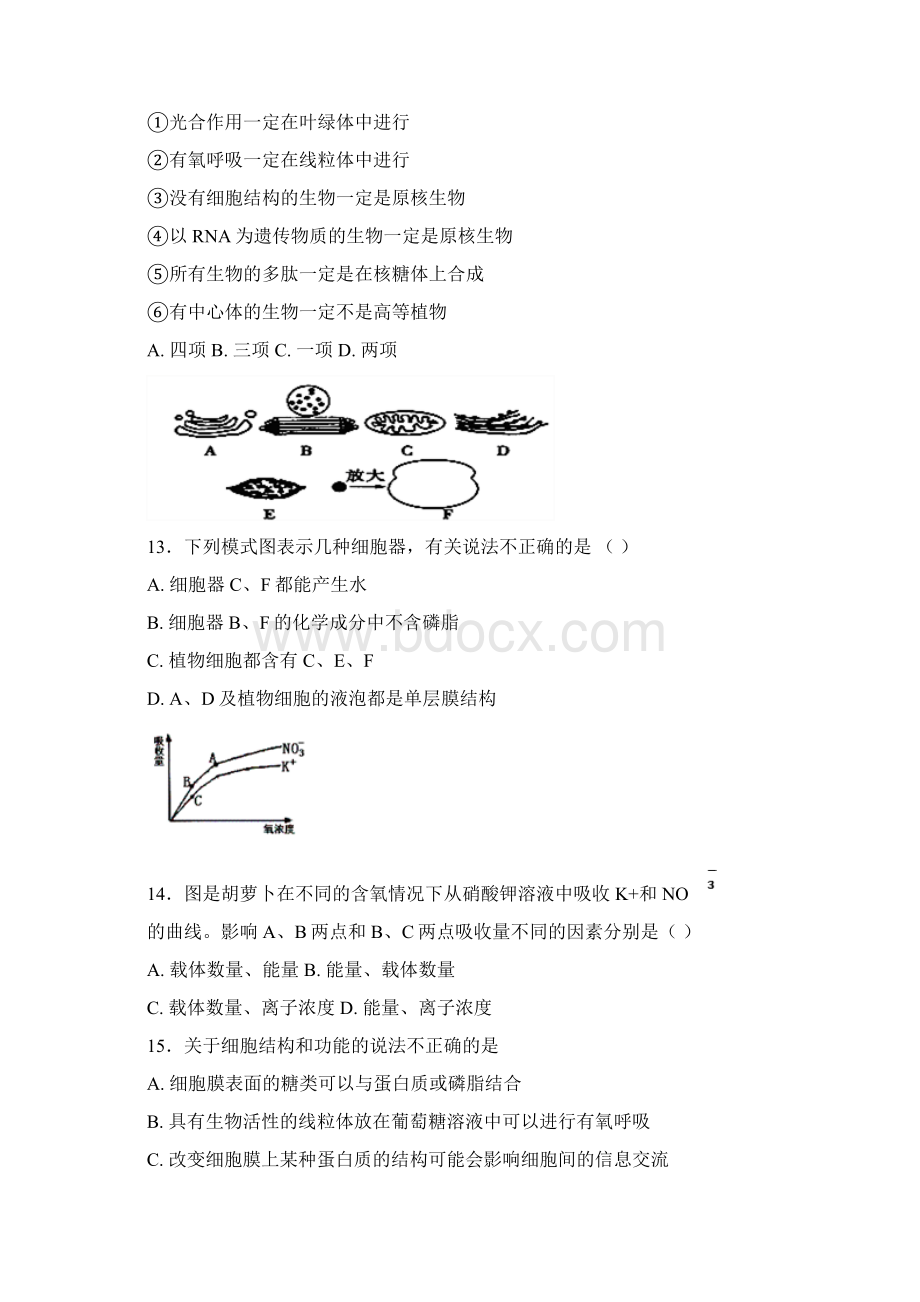 湖南省双峰县第一中学学年高一生物下学期第一次月考试题0511146.docx_第3页