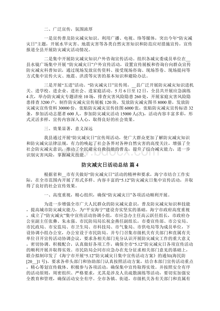 防灾减灾日活动总结汇总10篇.docx_第3页