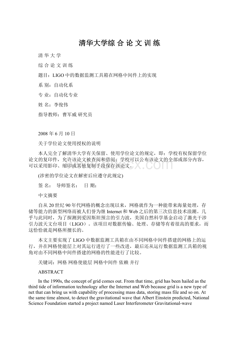 清华大学综 合 论 文 训 练.docx_第1页