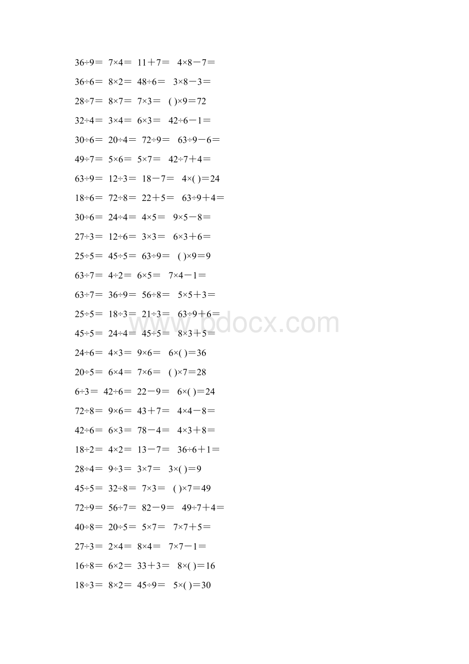 二年级数学下册表内除法练习题精选87.docx_第2页