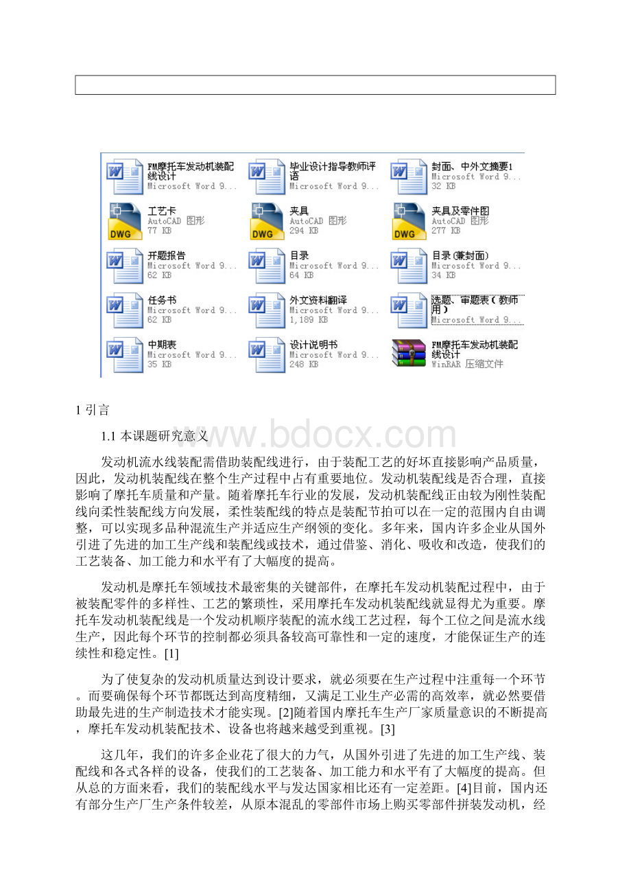 FM摩托车发动机装配线设计.docx_第2页