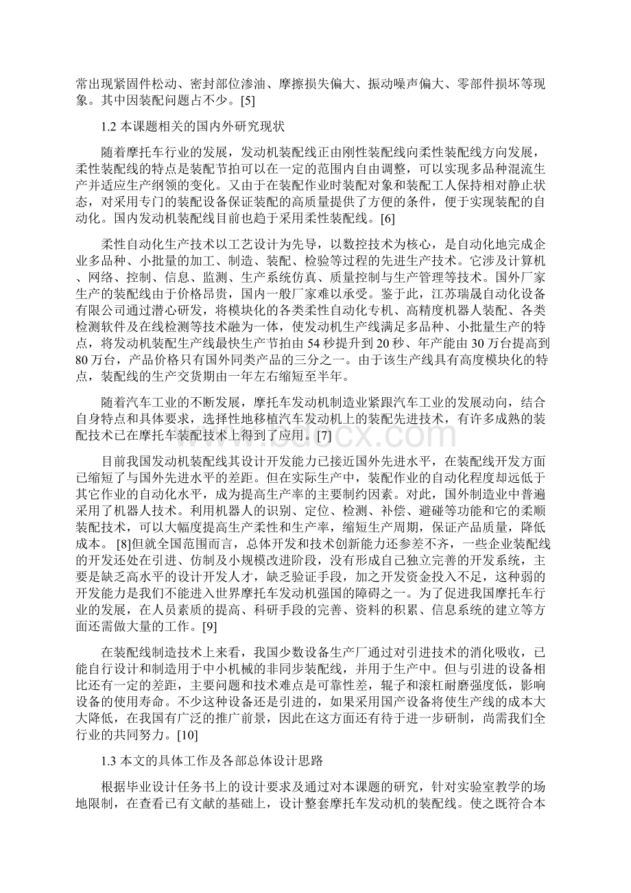 FM摩托车发动机装配线设计文档格式.docx_第3页