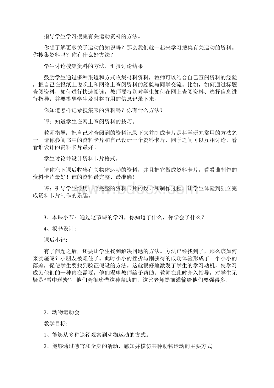 四年级上册教学设计Word下载.docx_第2页