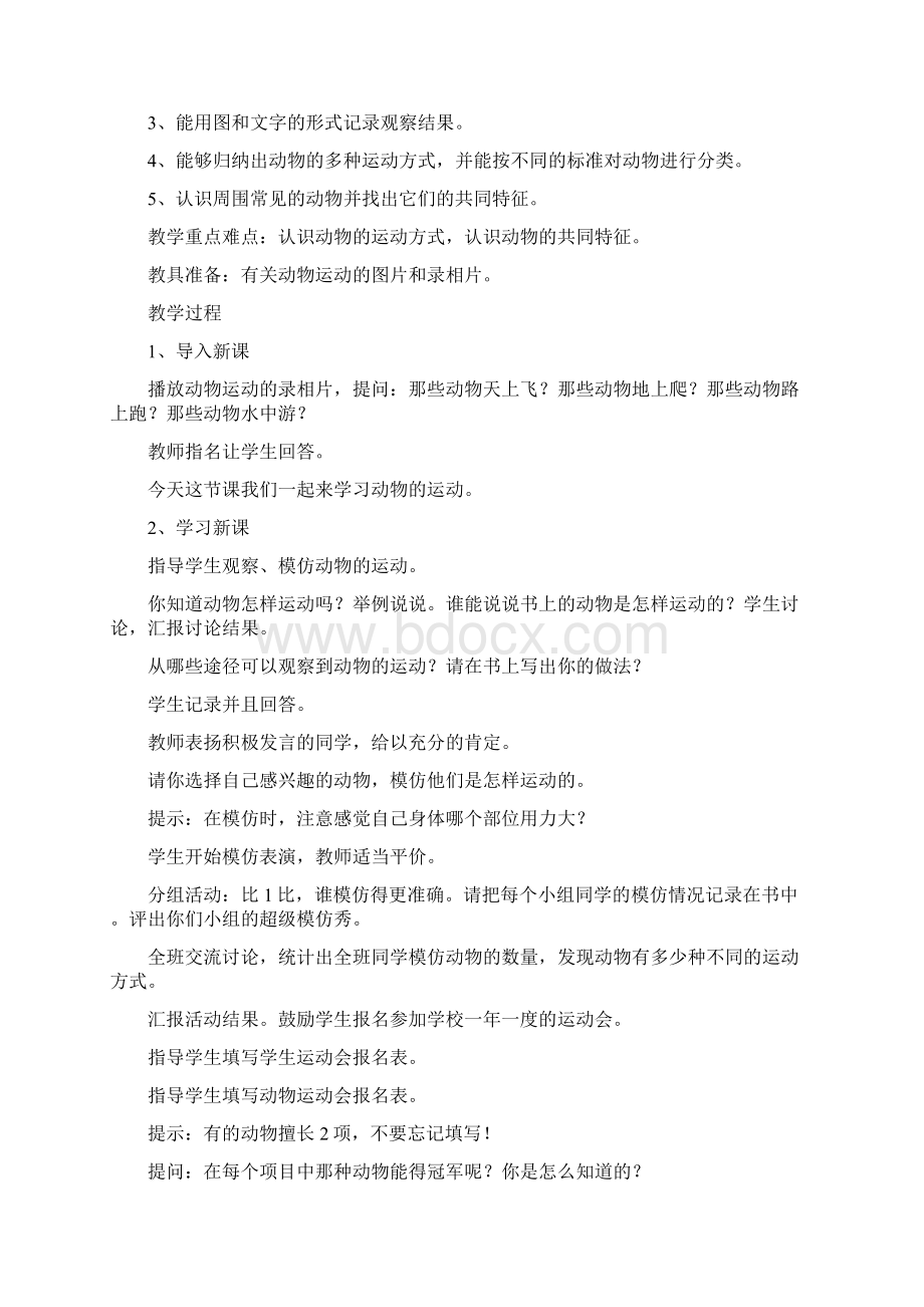 四年级上册教学设计Word下载.docx_第3页