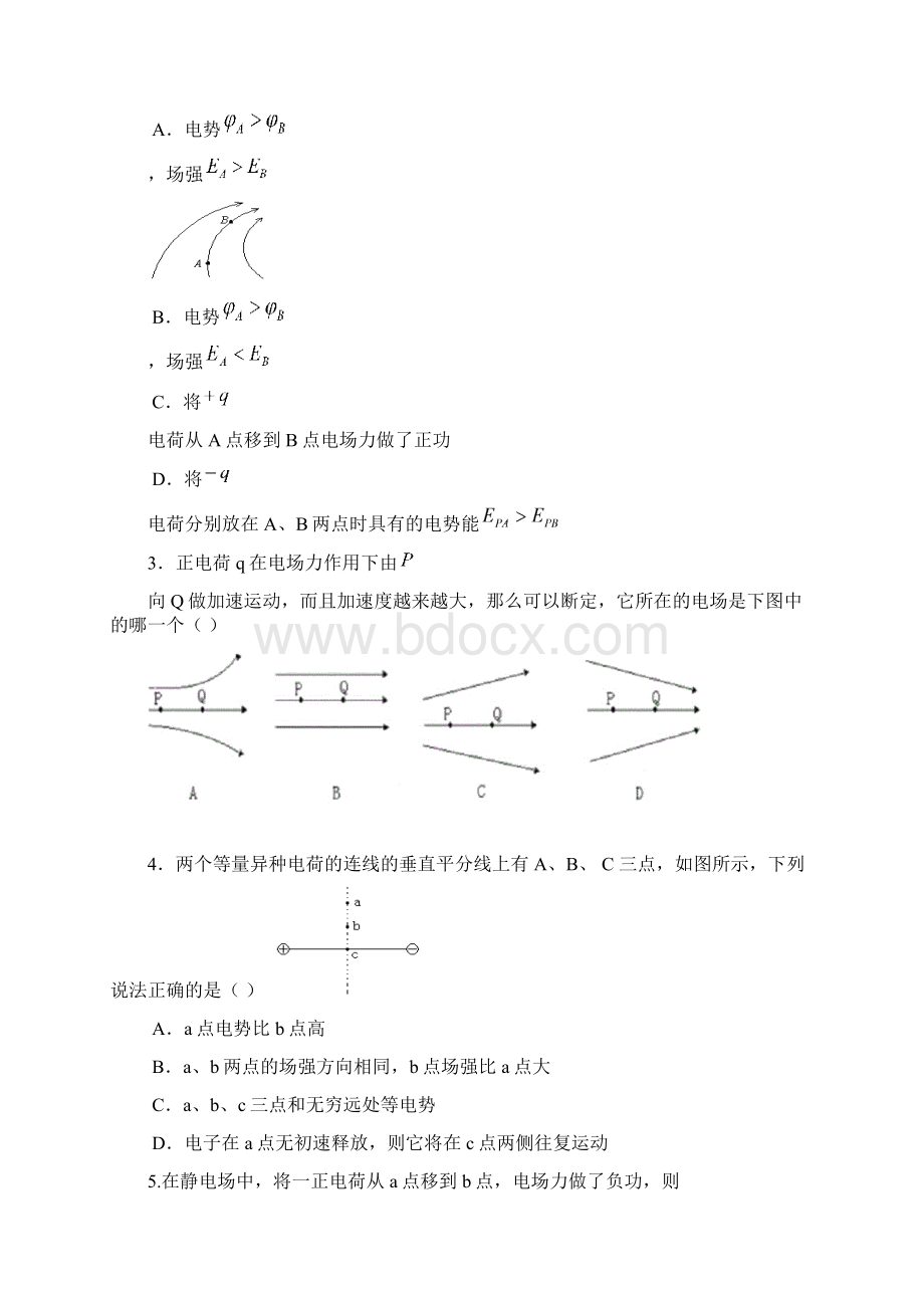 物理选修31.docx_第3页