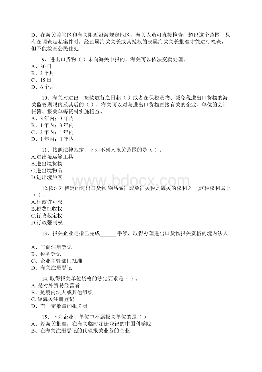 报关员考试练习题及答案.docx_第3页