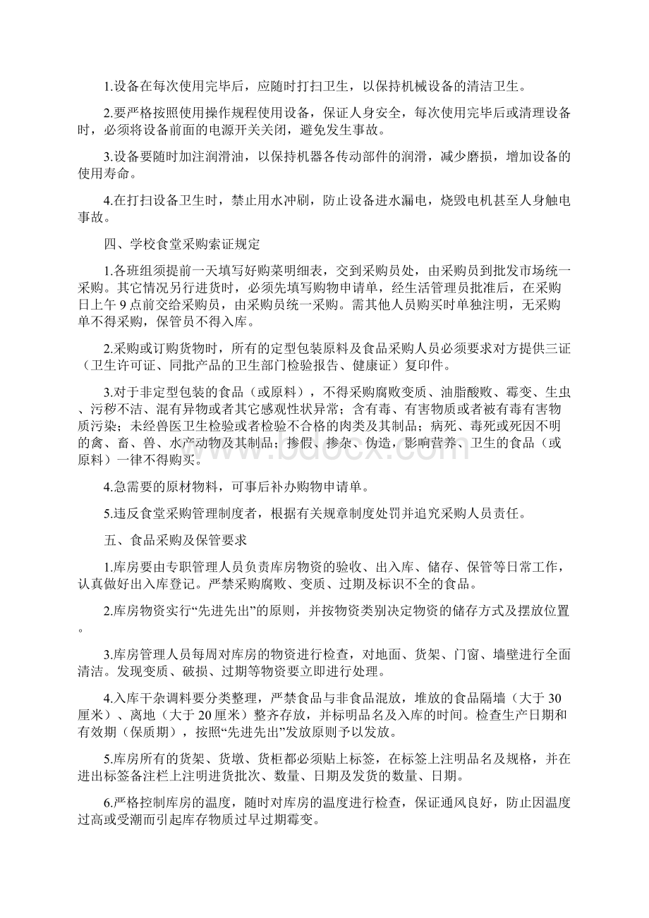 学校食堂从业人员日常管理制度Word下载.docx_第2页